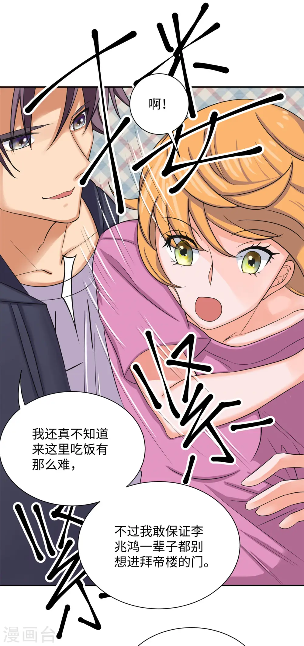 第73话 又来一个倒贴货 第5页