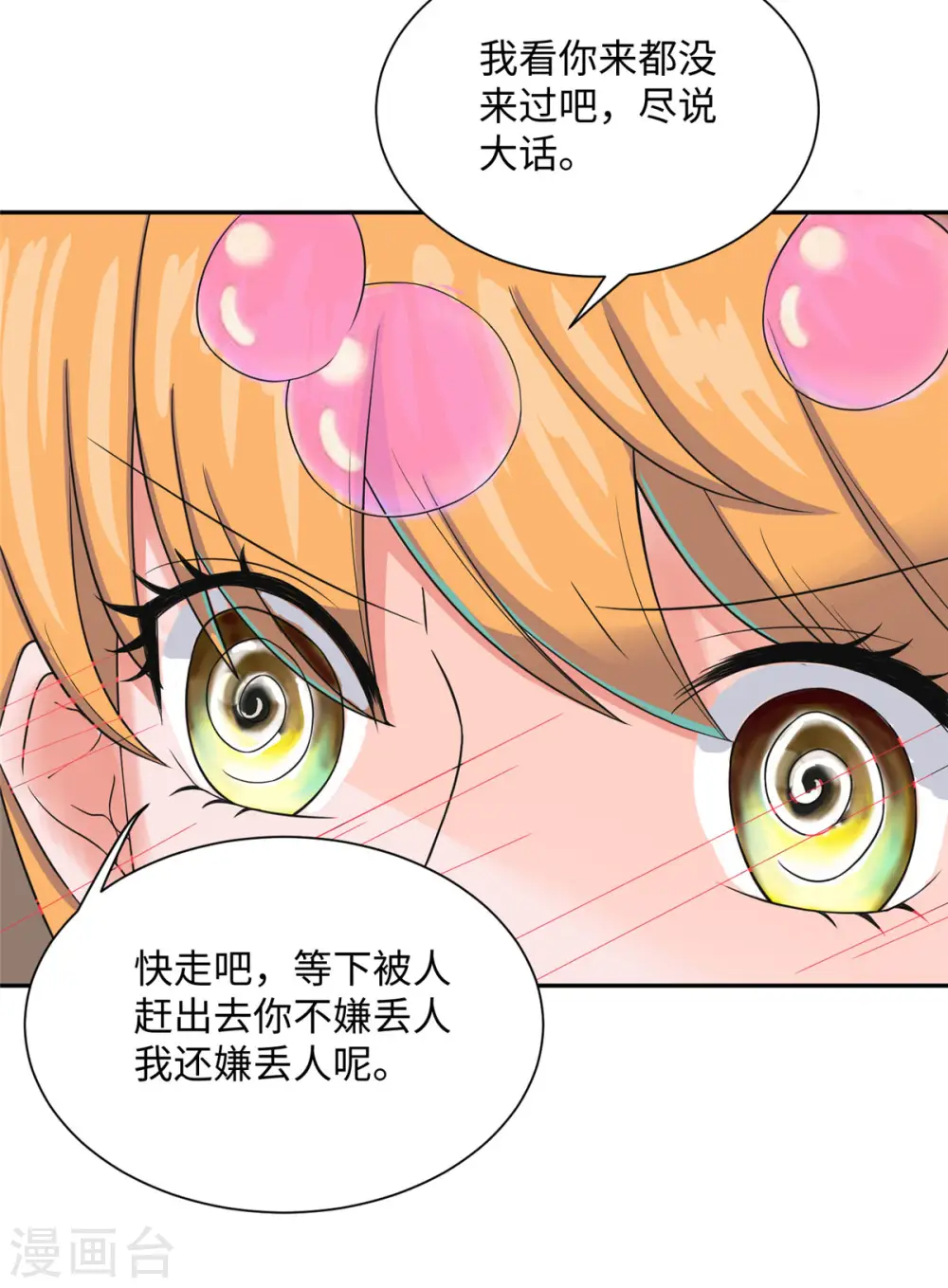 第73话 又来一个倒贴货 第6页