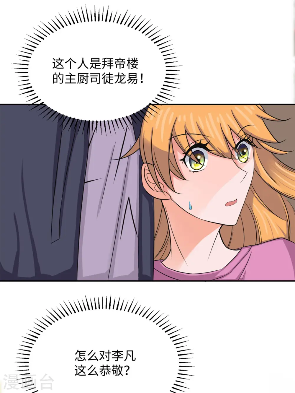 第73话 又来一个倒贴货 第11页