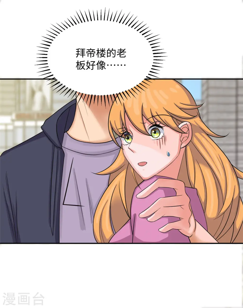 第73话 又来一个倒贴货 第14页