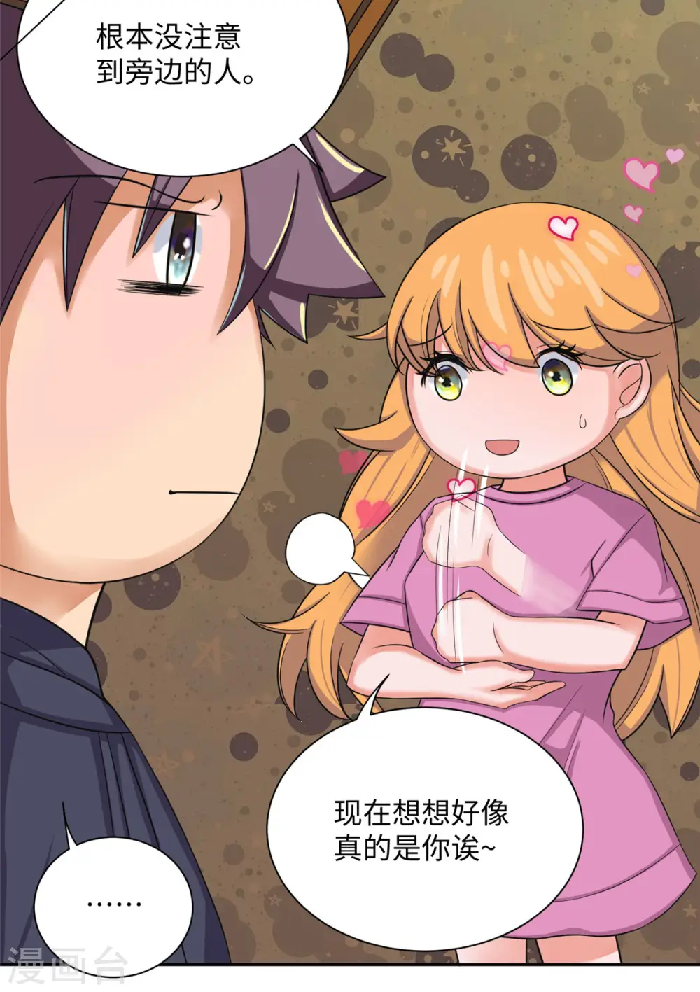 第73话 又来一个倒贴货 第20页