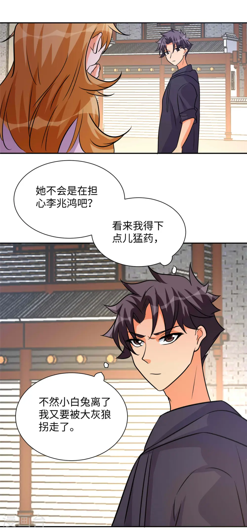 第73话 又来一个倒贴货 第22页