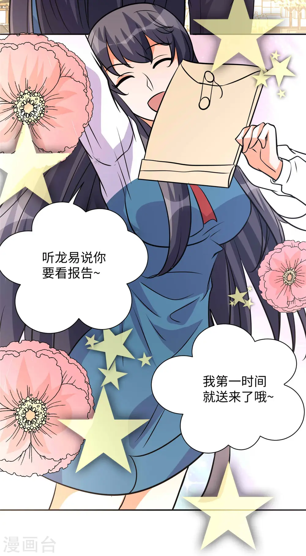 第73话 又来一个倒贴货 第24页