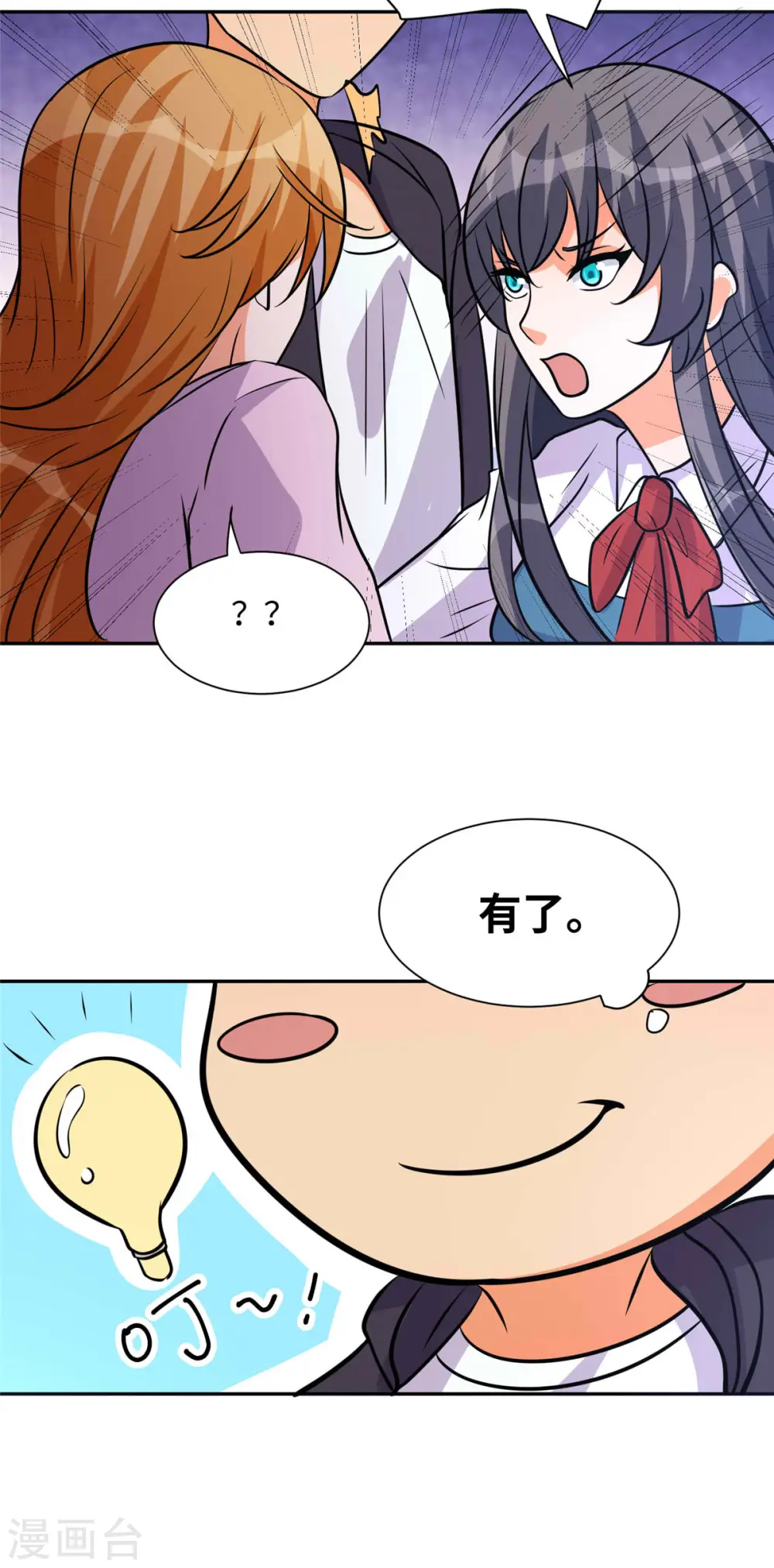 第73话 又来一个倒贴货 第26页
