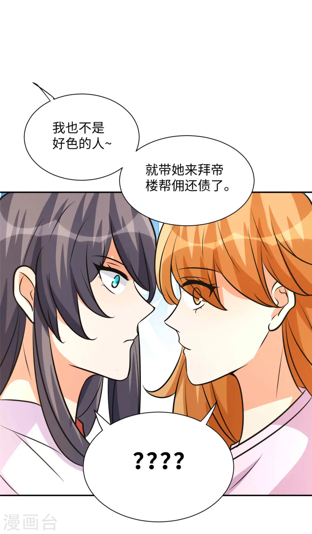 第73话 又来一个倒贴货 第28页