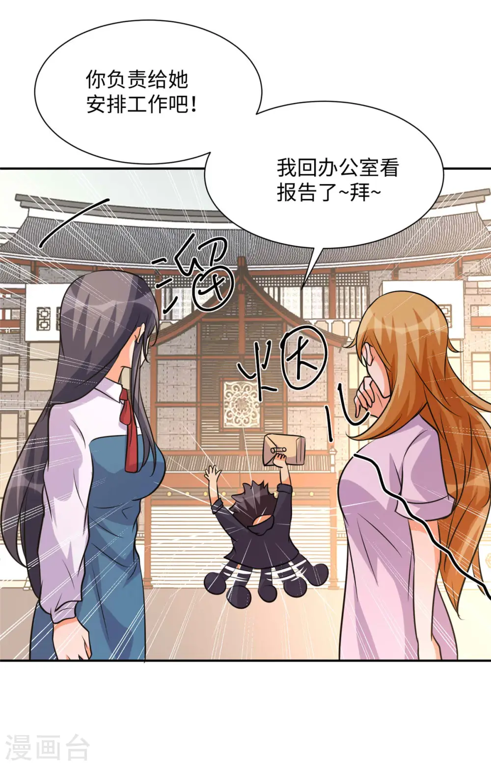 第73话 又来一个倒贴货 第29页