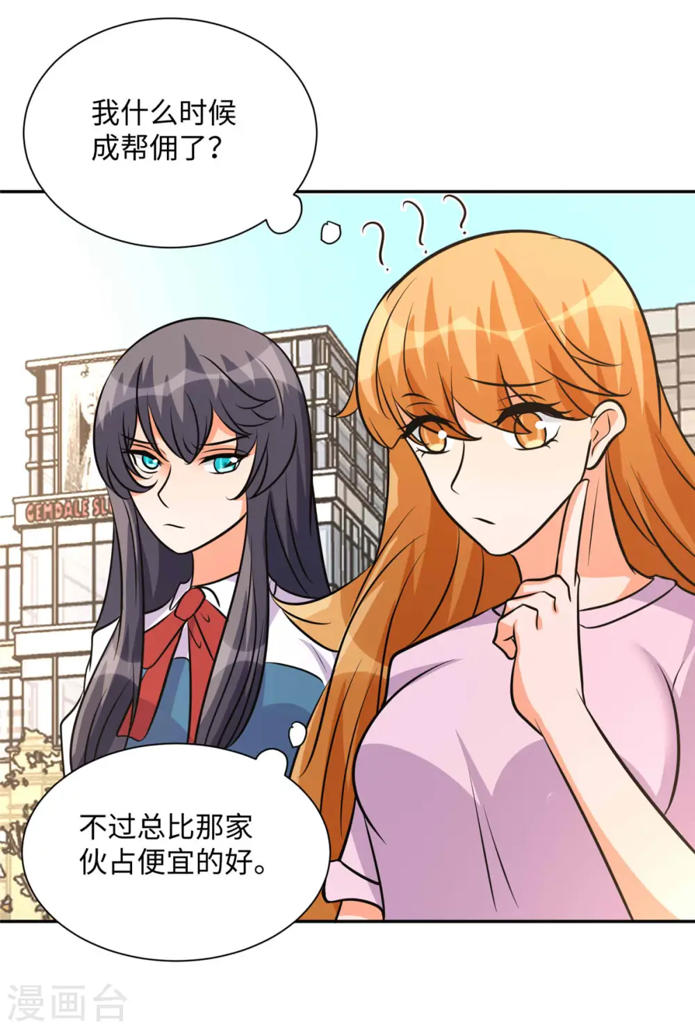第73话 又来一个倒贴货 第30页