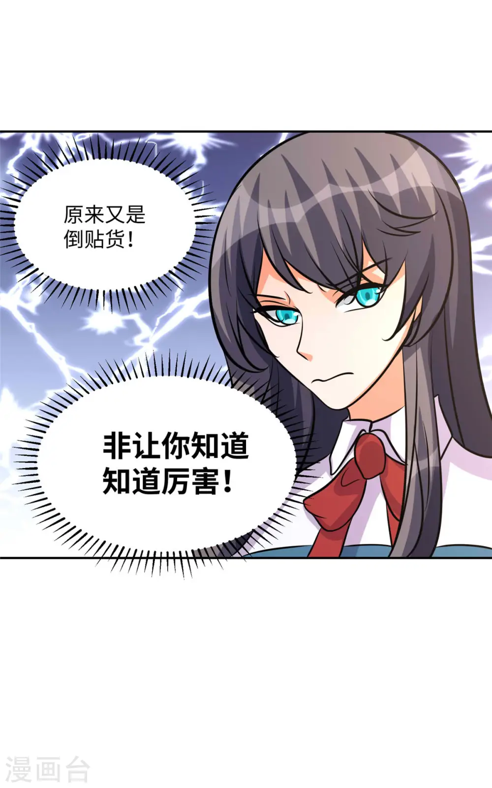第73话 又来一个倒贴货 第31页
