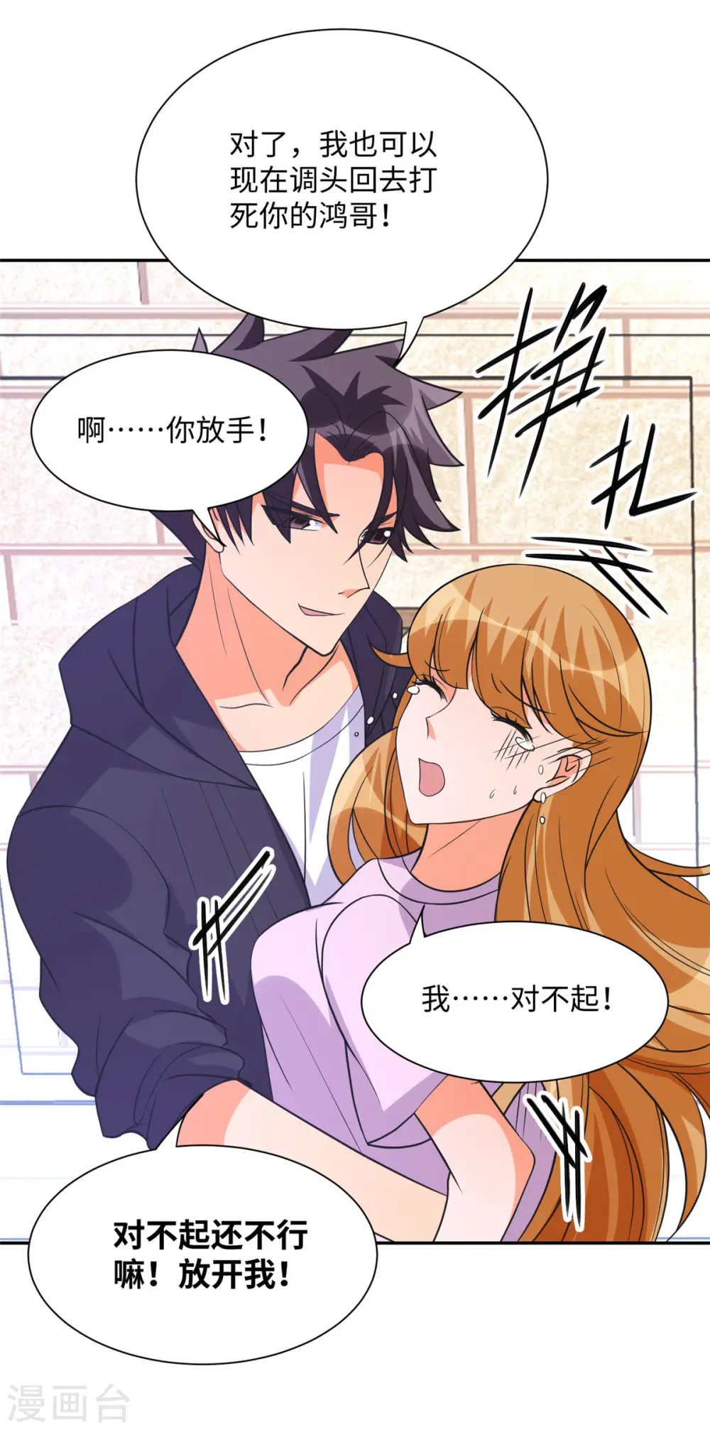 第72话 没有男人好空虚 第2页