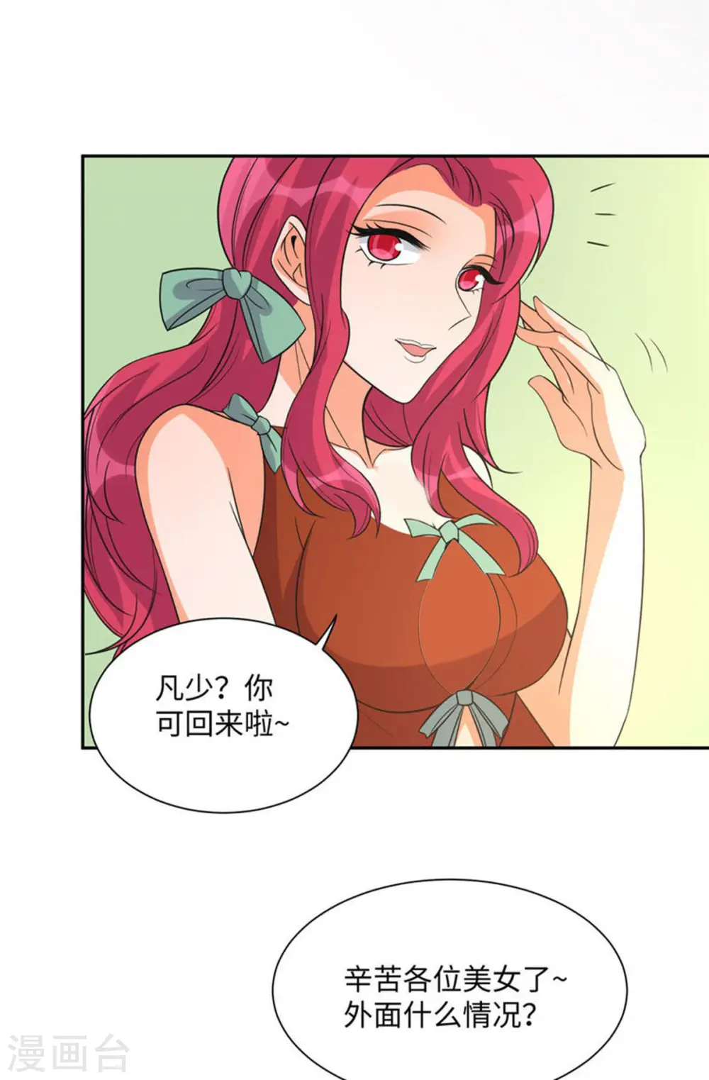 第72话 没有男人好空虚 第5页