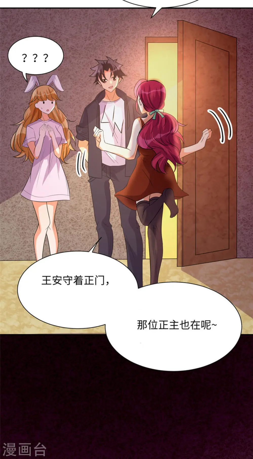 第72话 没有男人好空虚 第6页