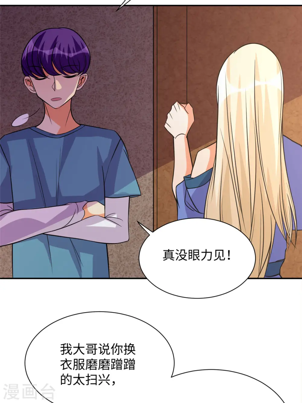 第72话 没有男人好空虚 第12页