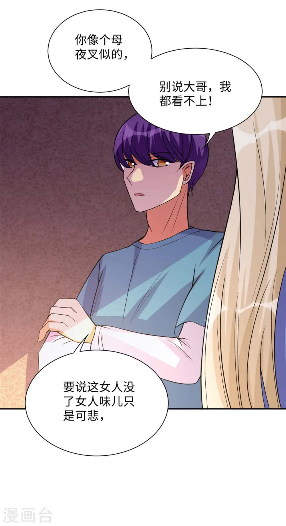 第72话 没有男人好空虚 第14页