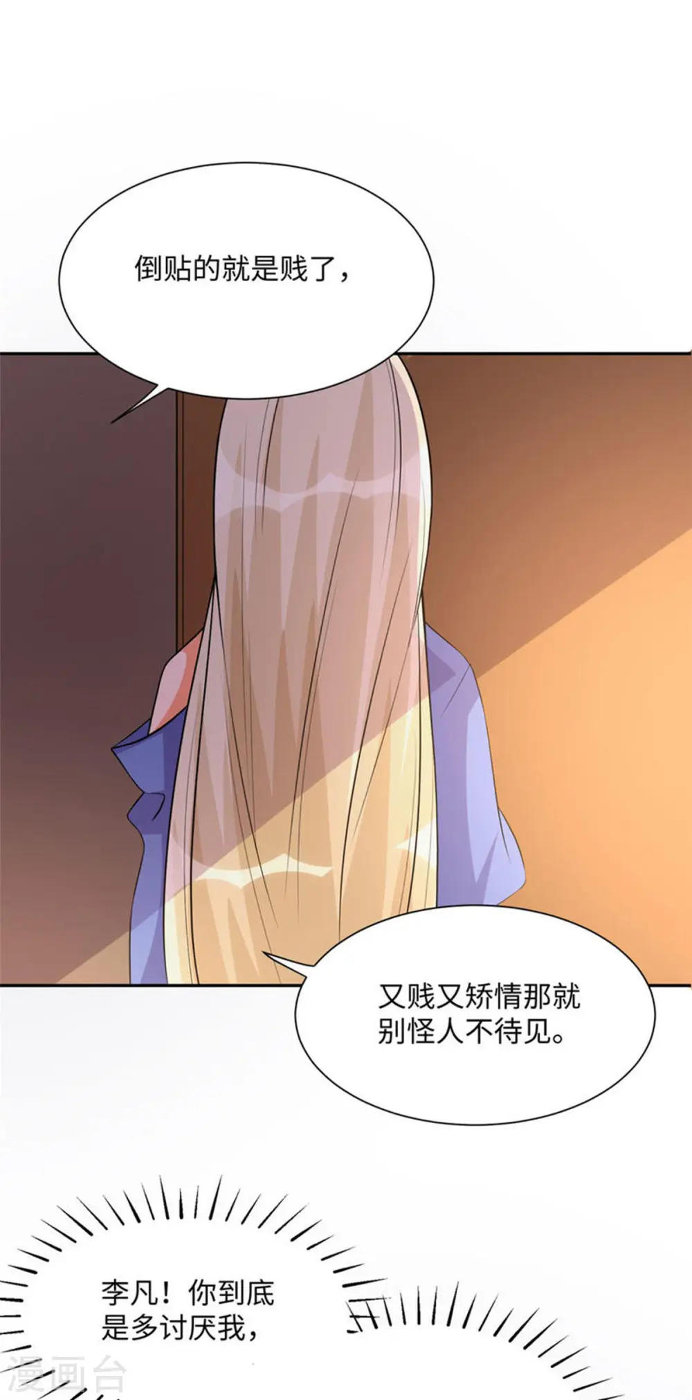 第72话 没有男人好空虚 第15页