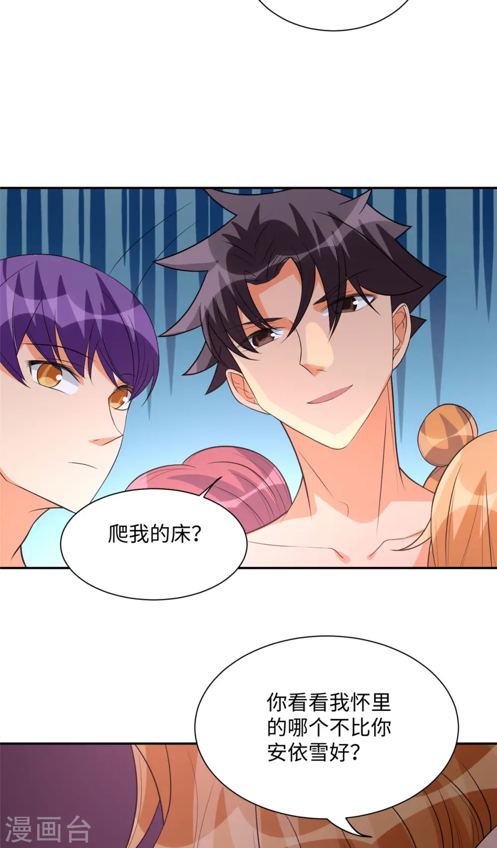 第72话 没有男人好空虚 第20页