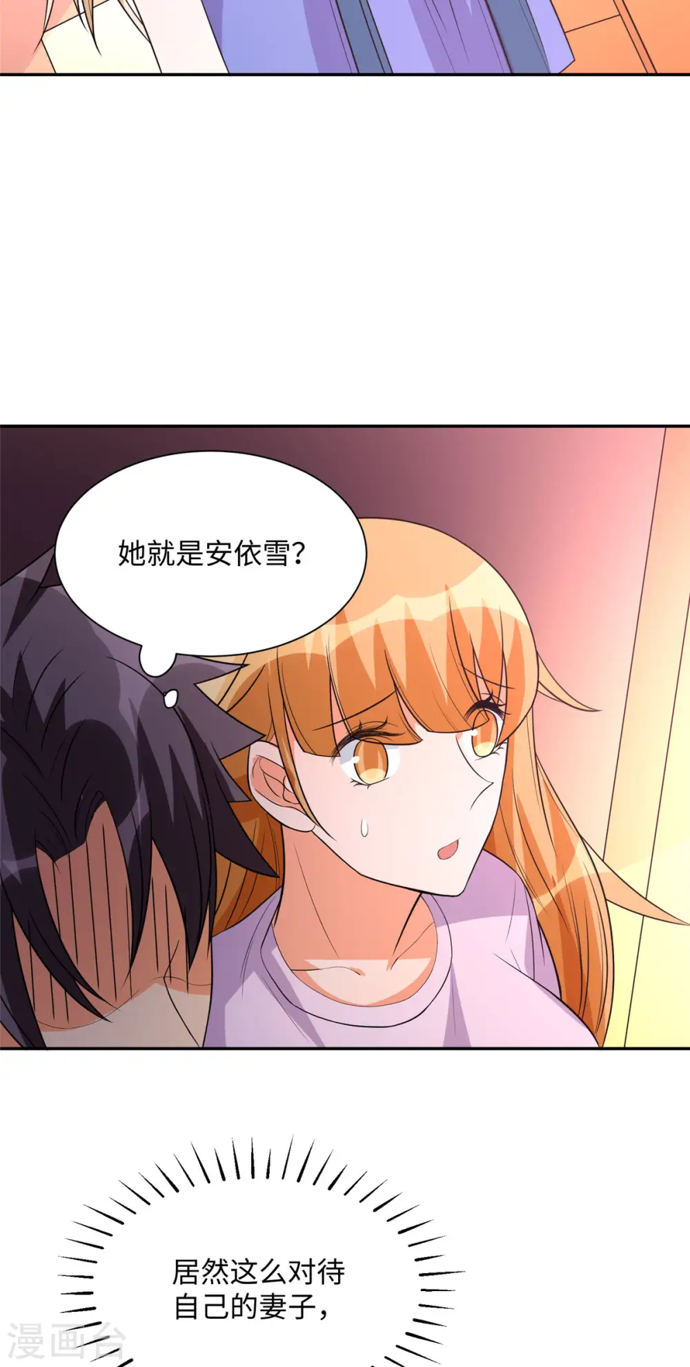 第72话 没有男人好空虚 第22页