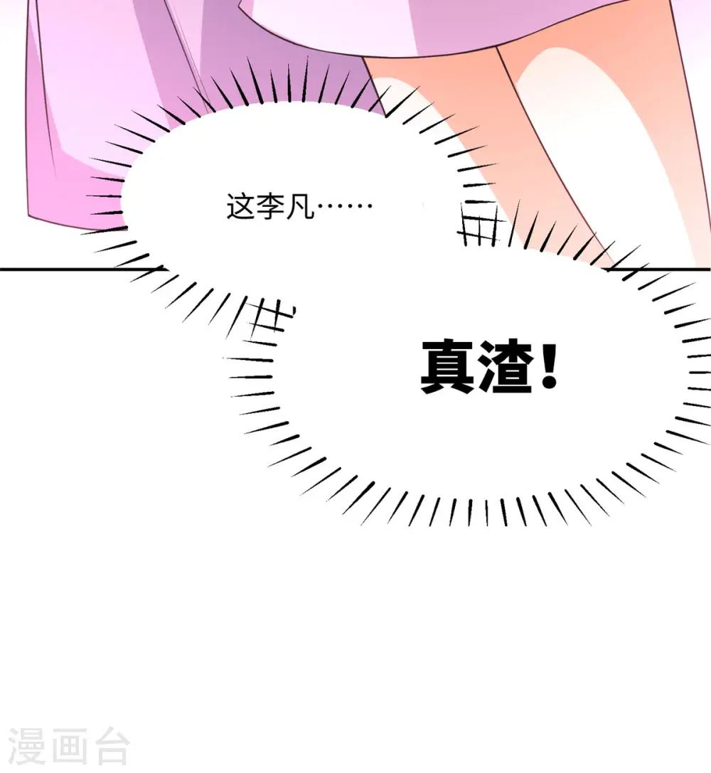 第72话 没有男人好空虚 第24页
