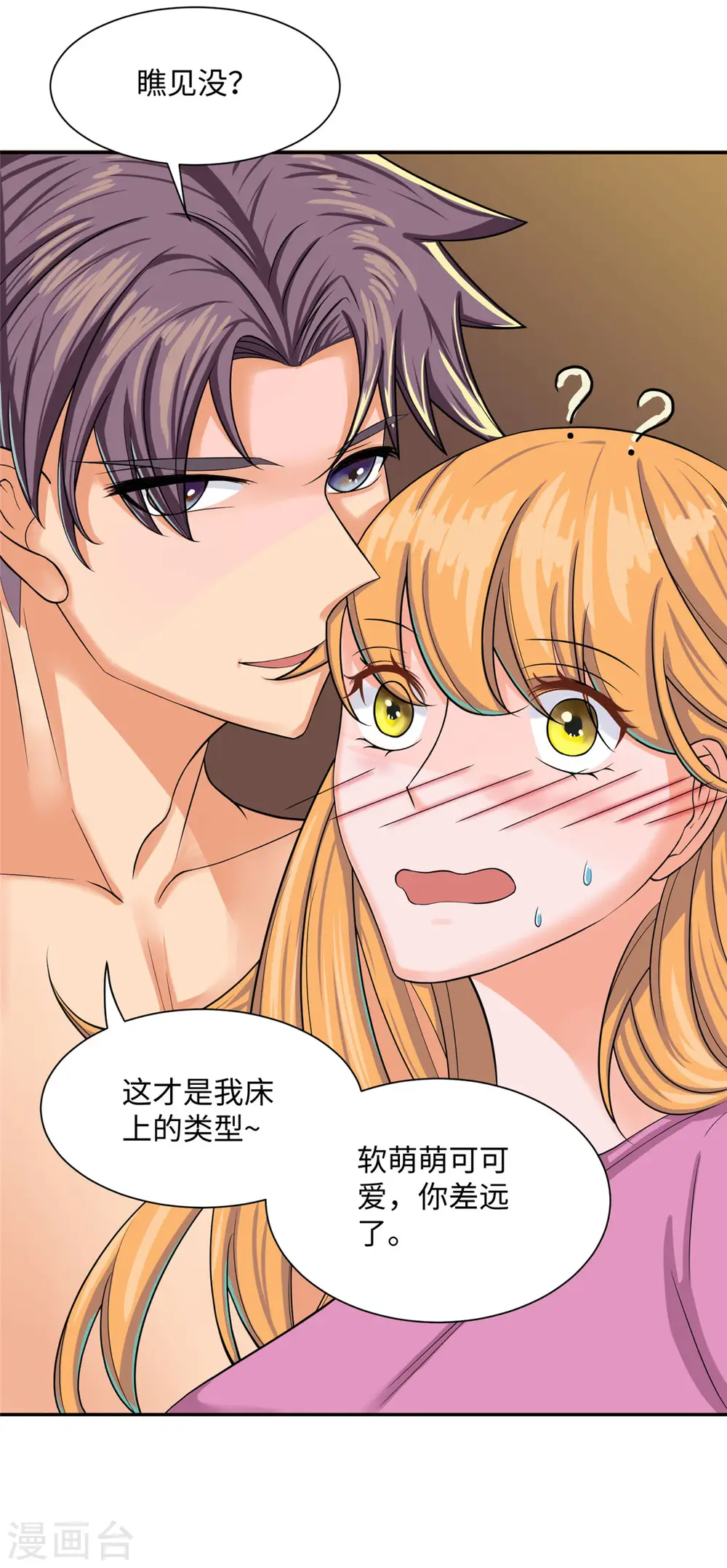 第72话 没有男人好空虚 第26页