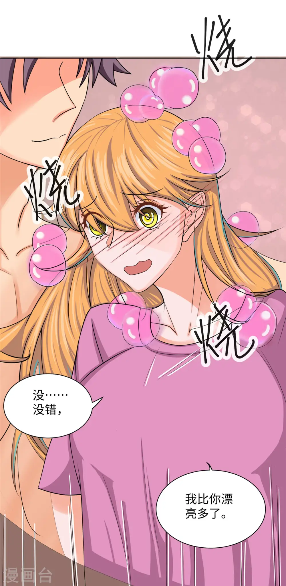 第72话 没有男人好空虚 第27页