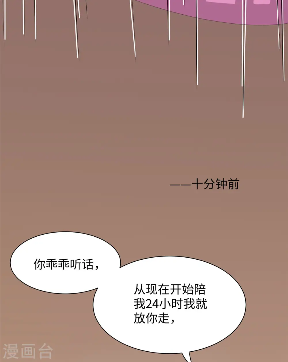 第72话 没有男人好空虚 第28页
