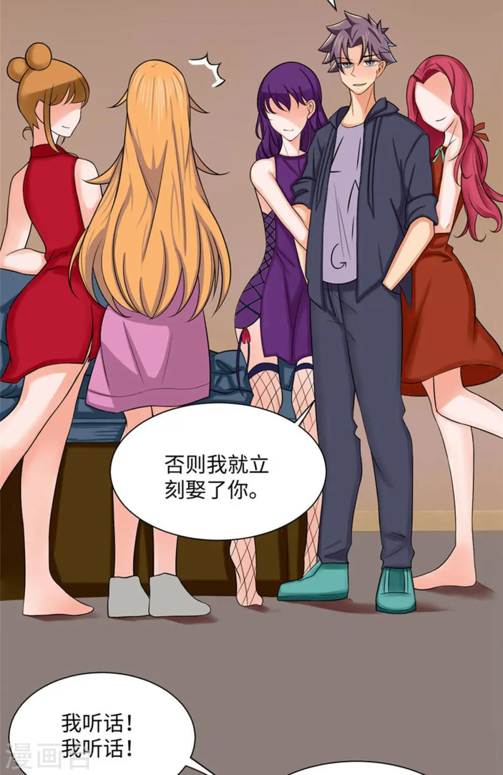 第72话 没有男人好空虚 第29页