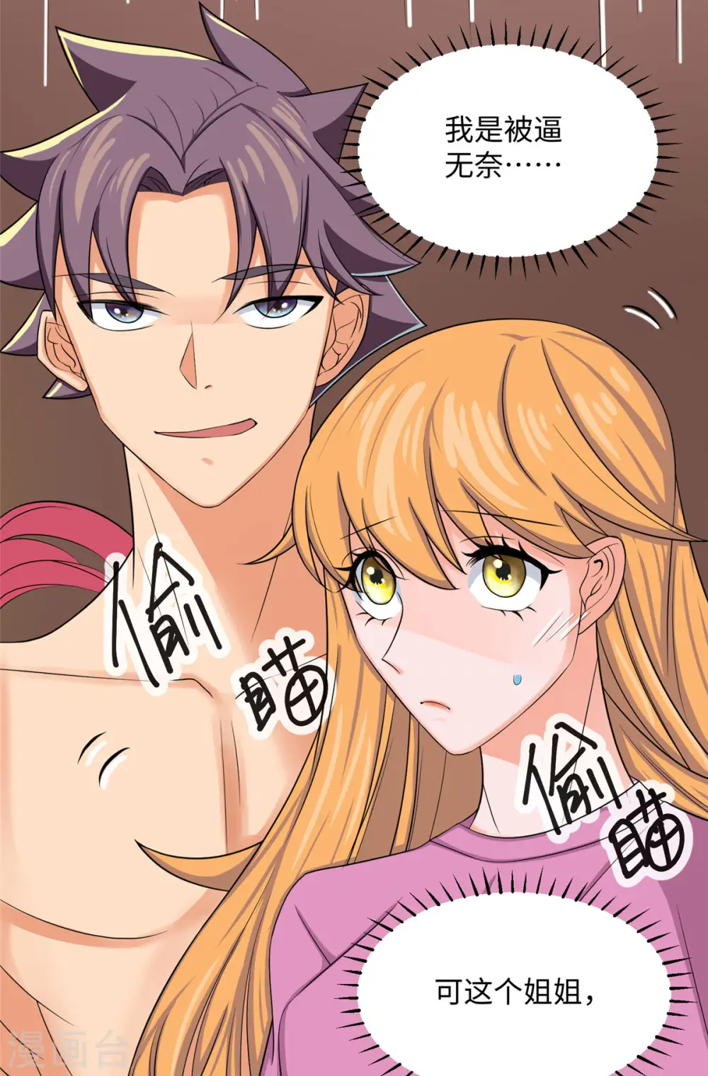 第72话 没有男人好空虚 第31页