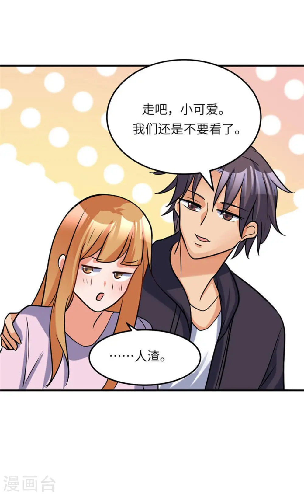 第71话 把你变成我女人 第3页
