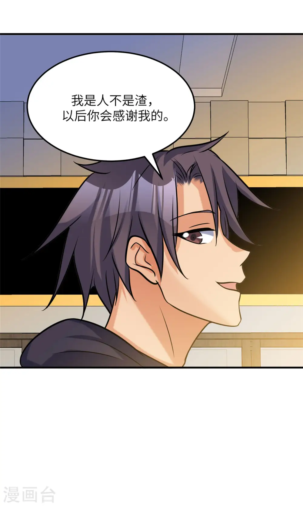 第71话 把你变成我女人 第4页