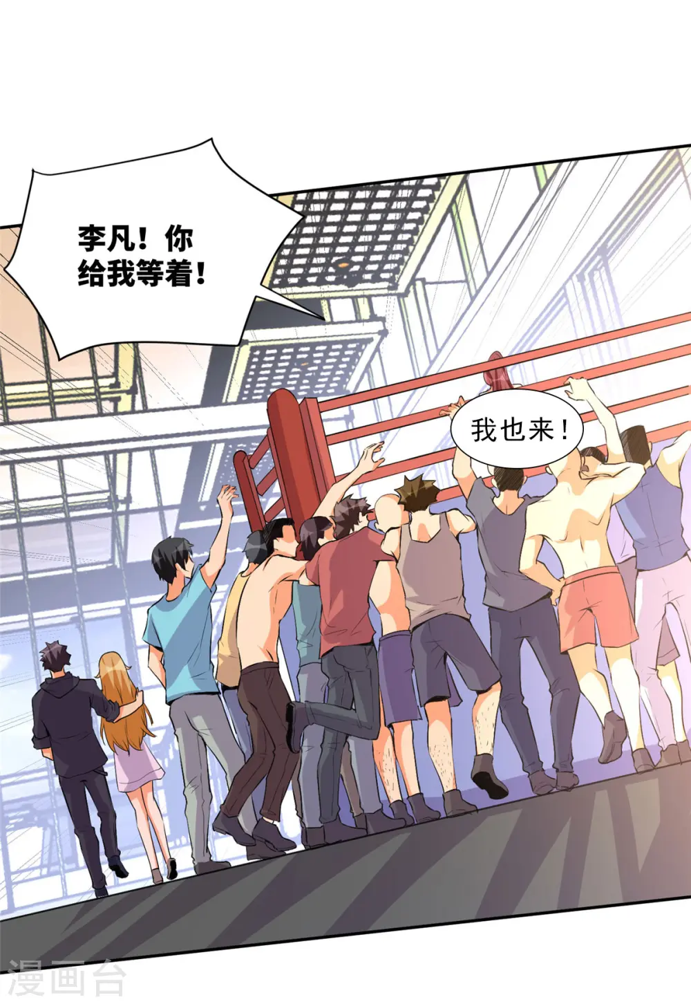 第71话 把你变成我女人 第5页