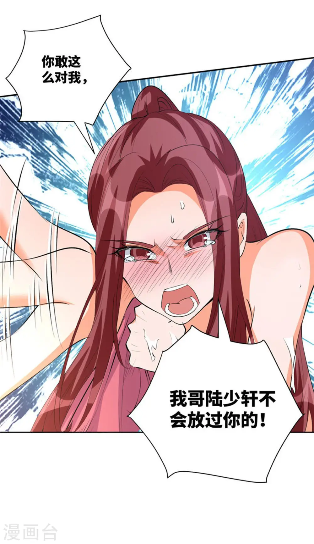 第71话 把你变成我女人 第6页