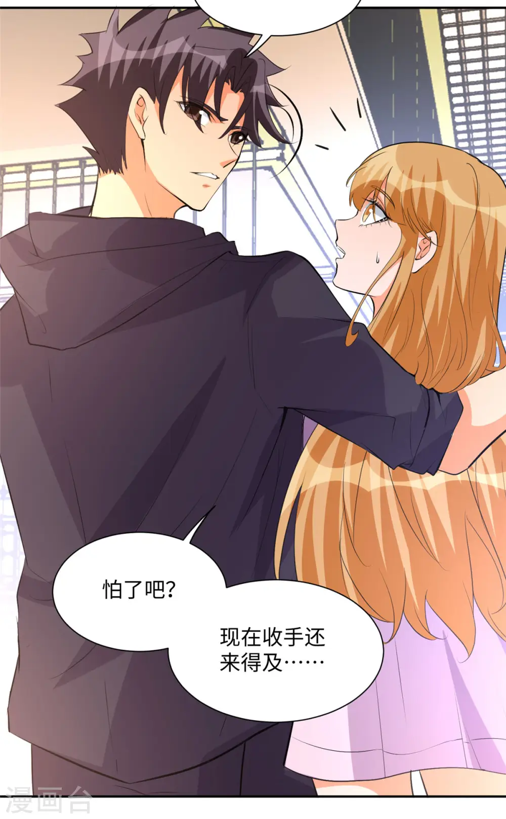 第71话 把你变成我女人 第8页