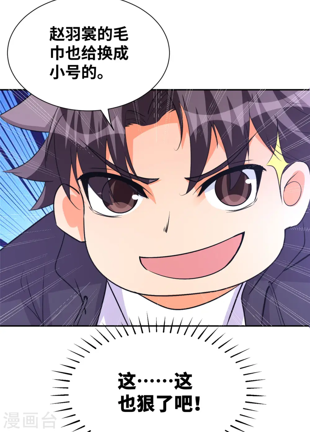 第71话 把你变成我女人 第11页