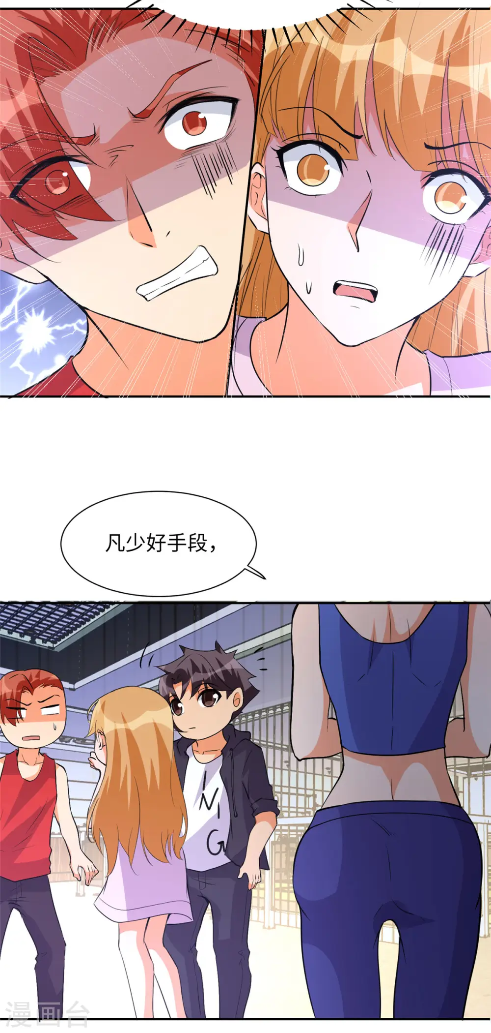 第71话 把你变成我女人 第12页