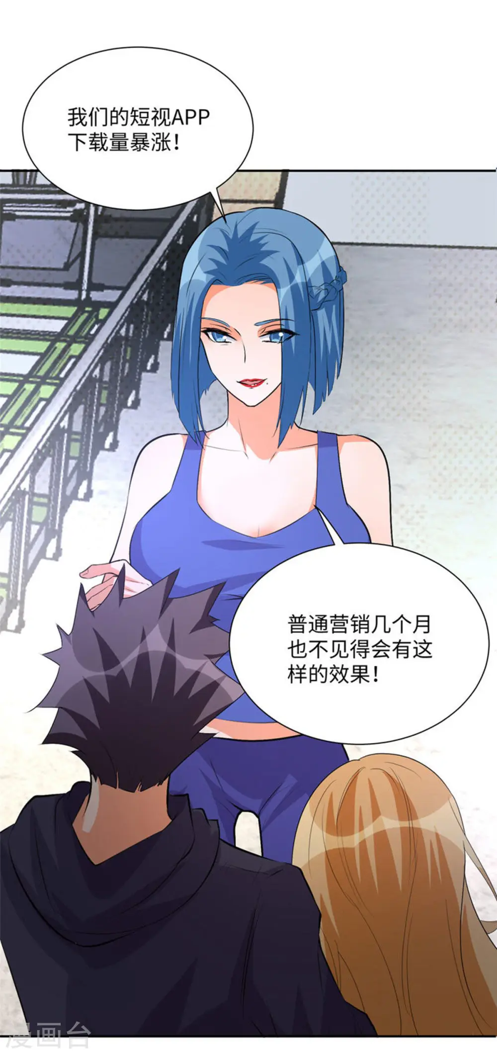 第71话 把你变成我女人 第13页
