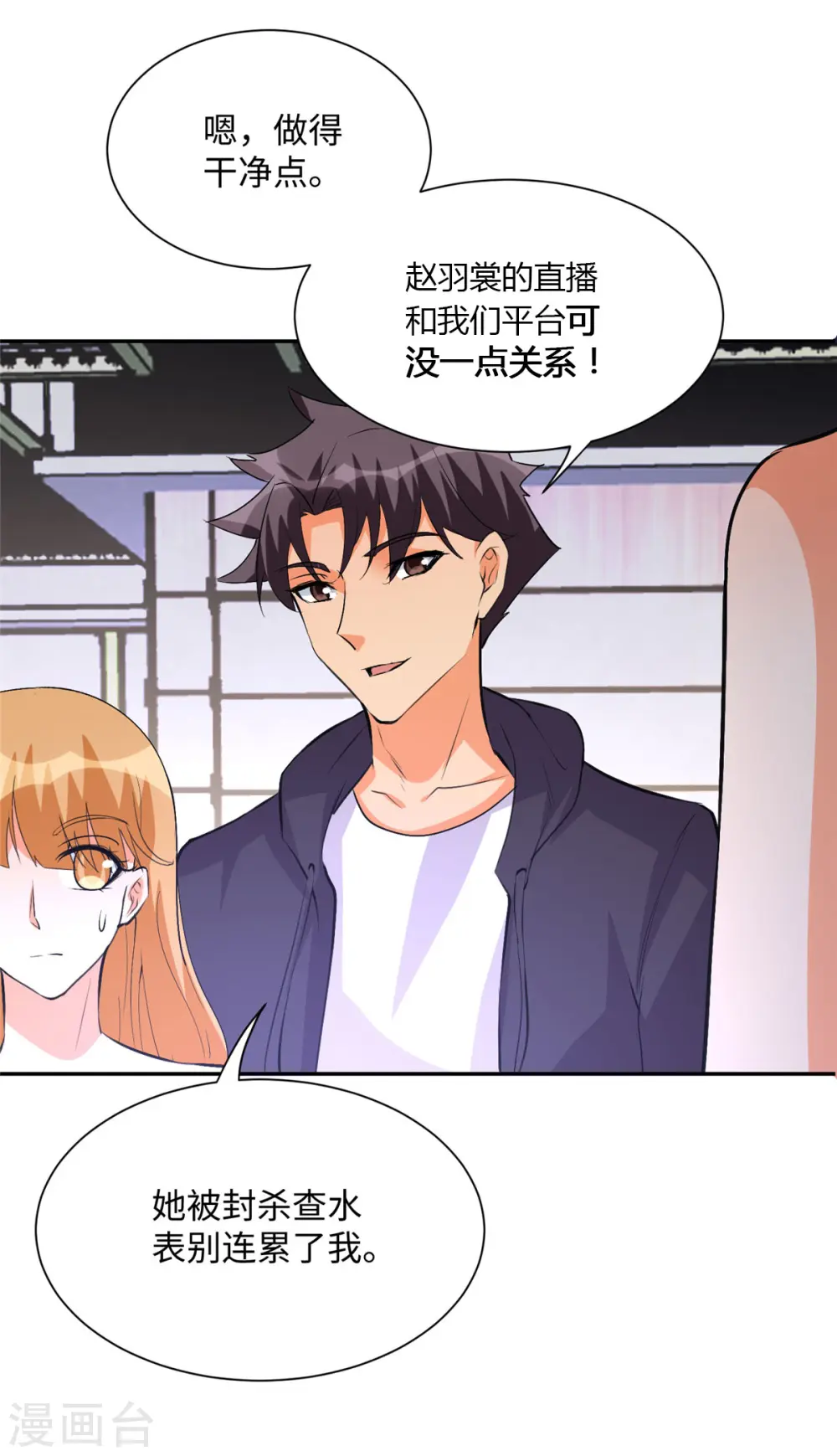 第71话 把你变成我女人 第14页