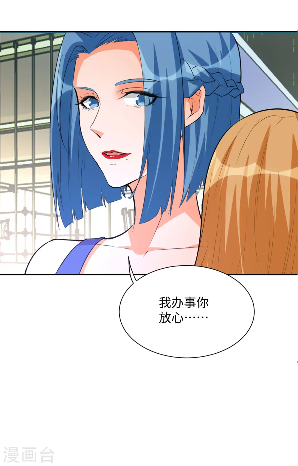 第71话 把你变成我女人 第15页