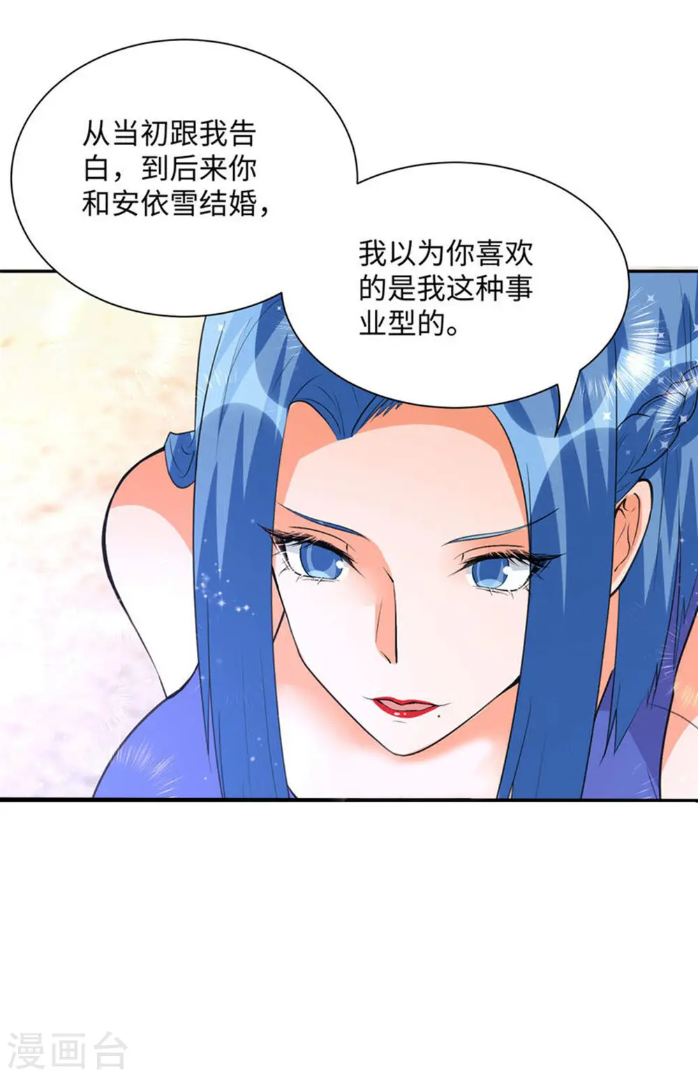 第71话 把你变成我女人 第17页