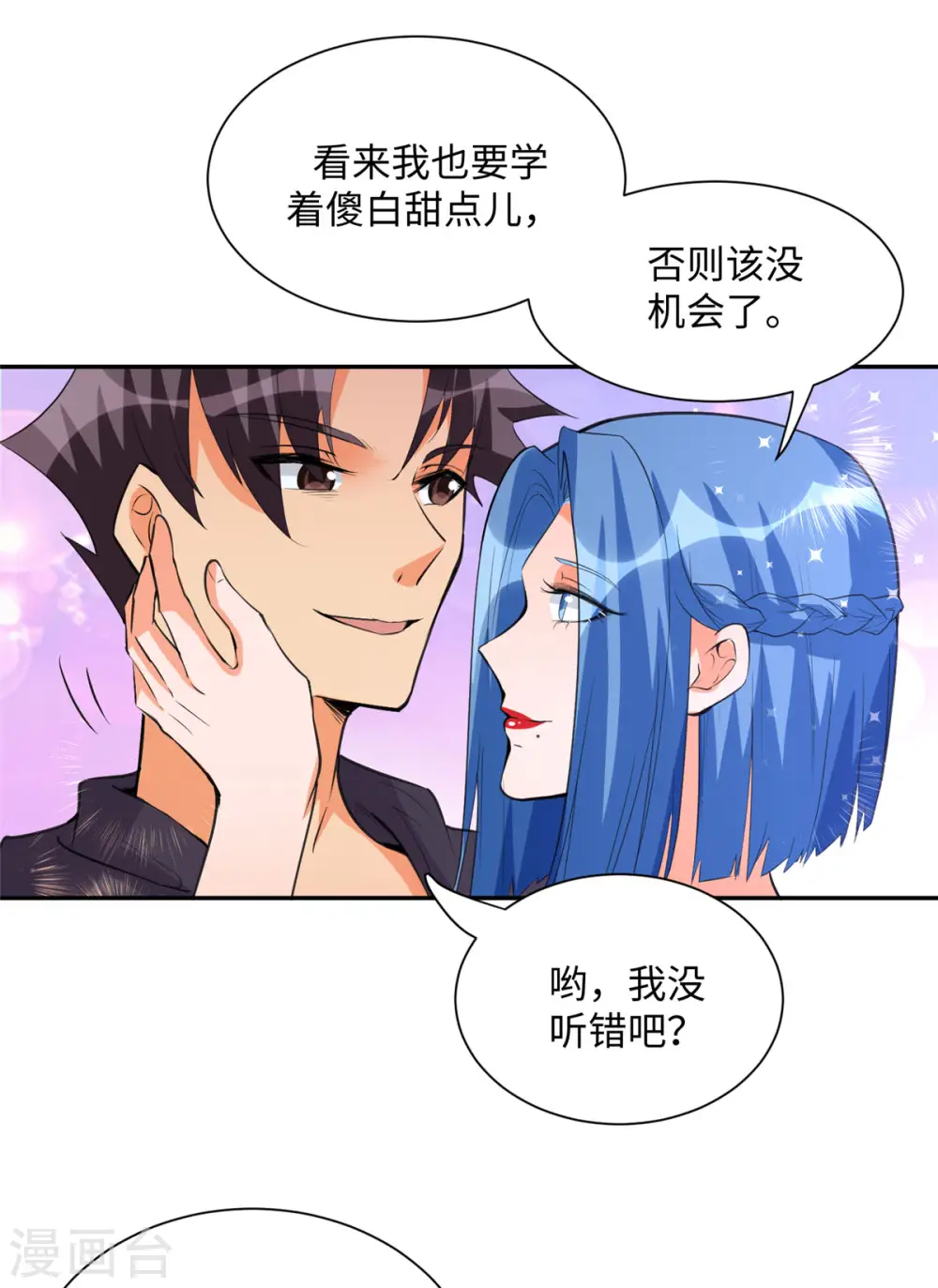 第71话 把你变成我女人 第18页