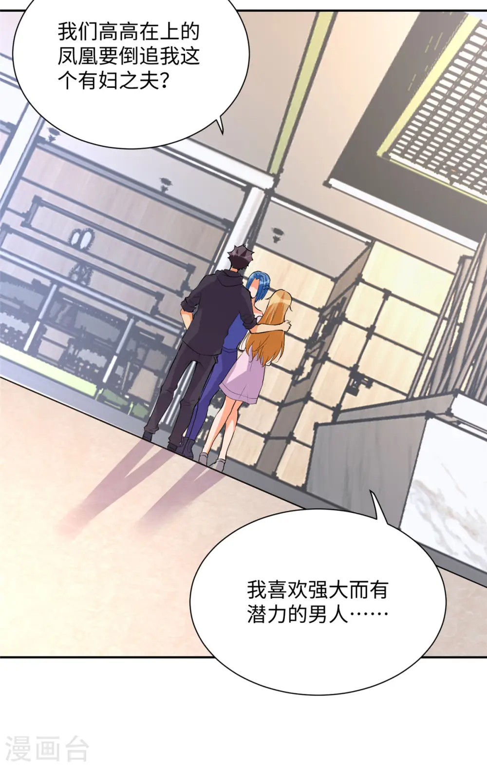 第71话 把你变成我女人 第19页