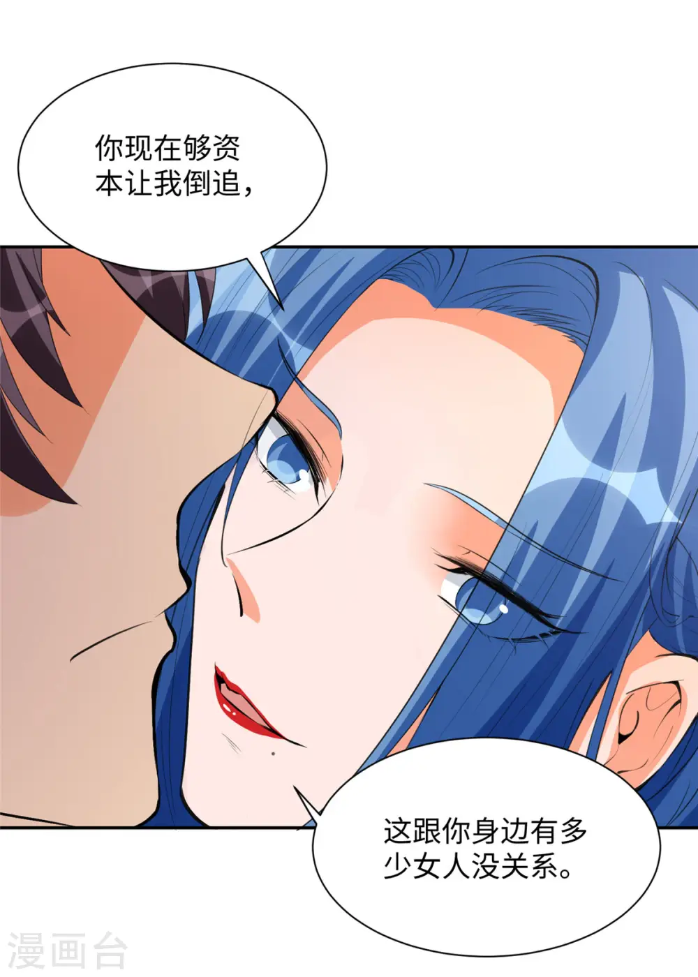 第71话 把你变成我女人 第20页