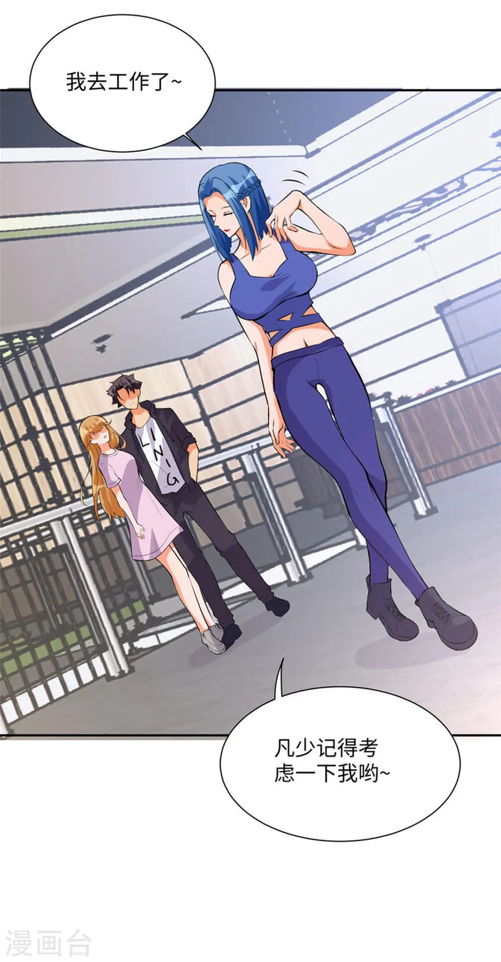 第71话 把你变成我女人 第21页