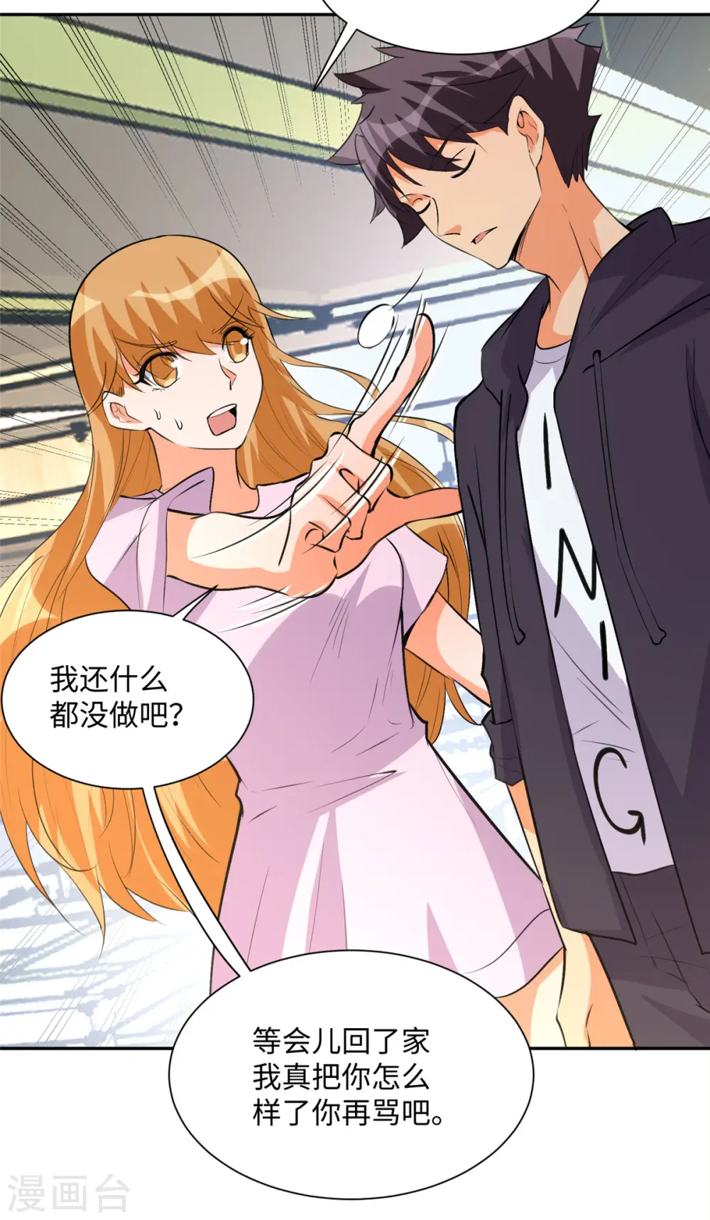 第71话 把你变成我女人 第24页