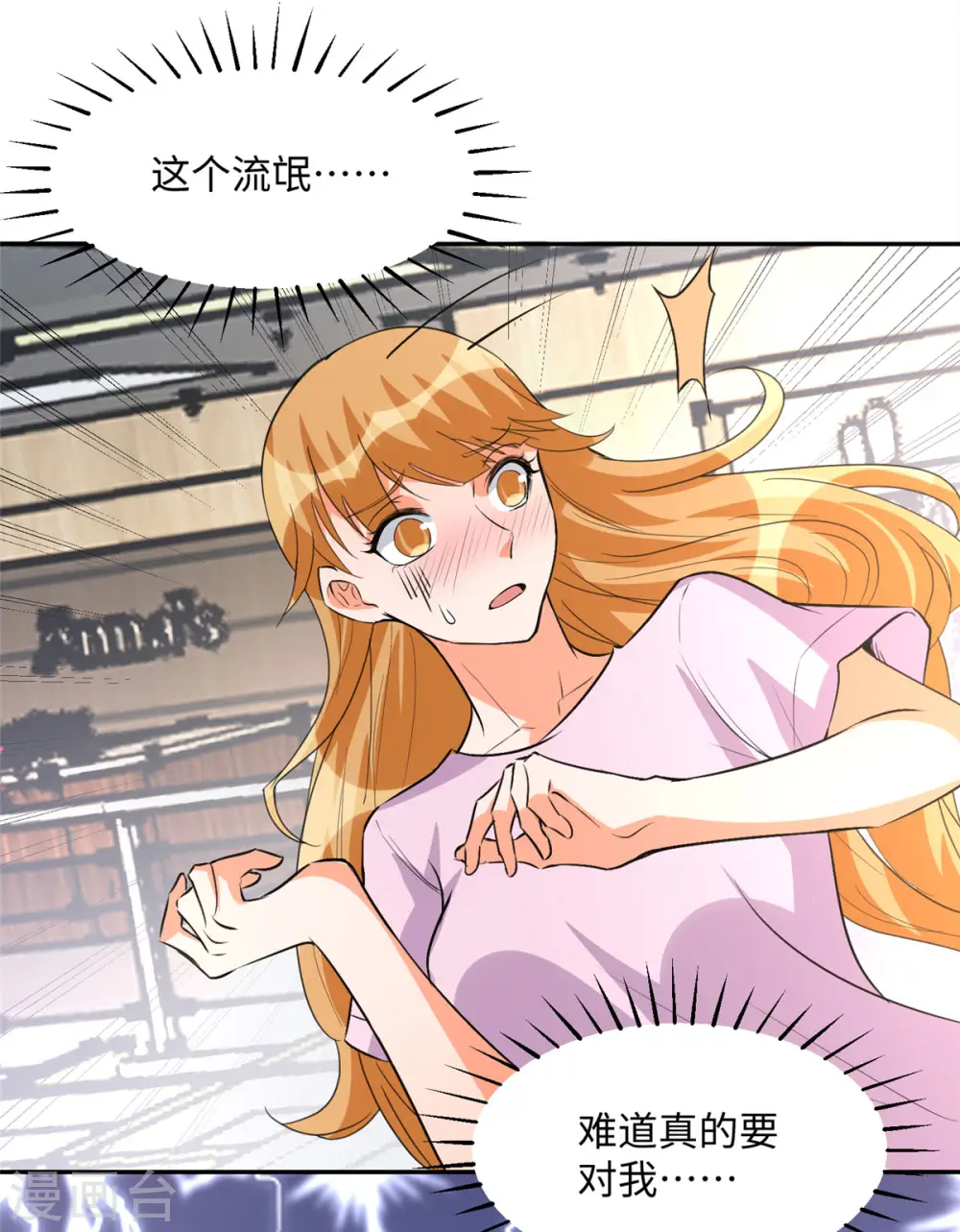 第71话 把你变成我女人 第25页