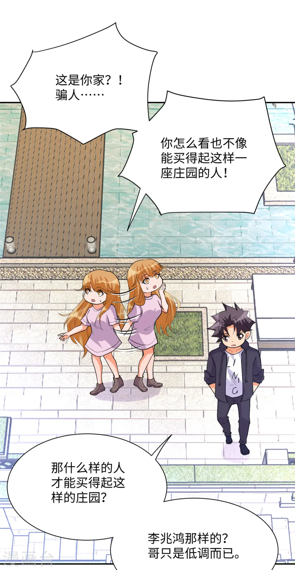 第71话 把你变成我女人 第28页