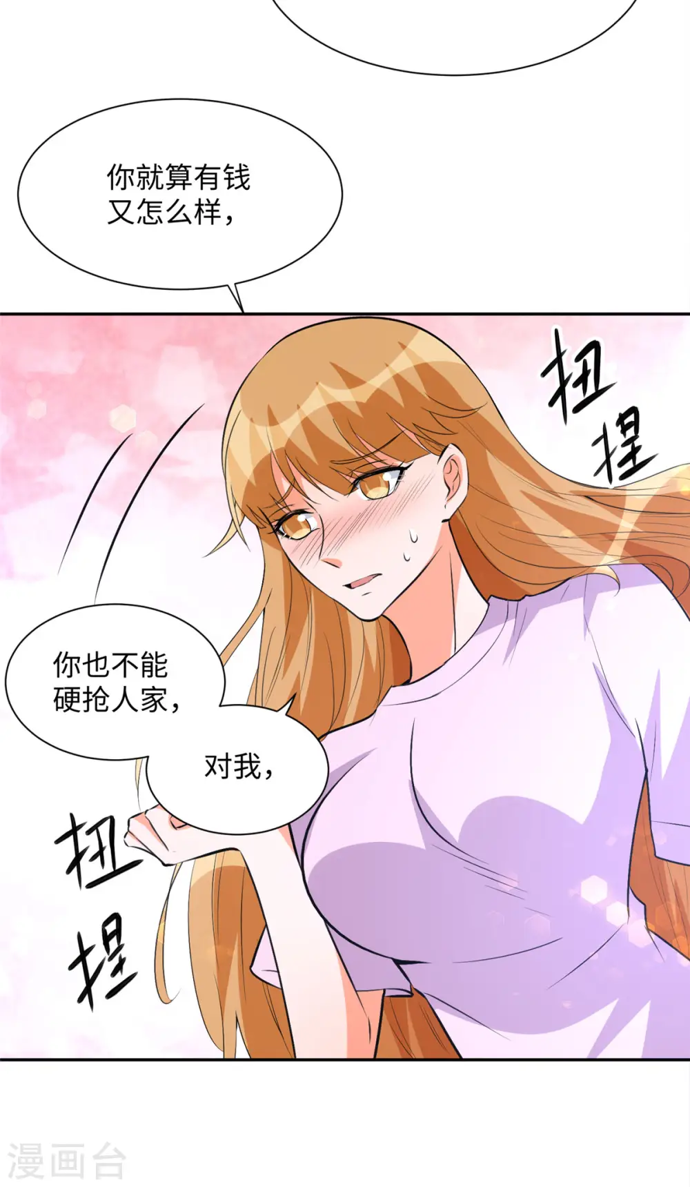 第71话 把你变成我女人 第29页