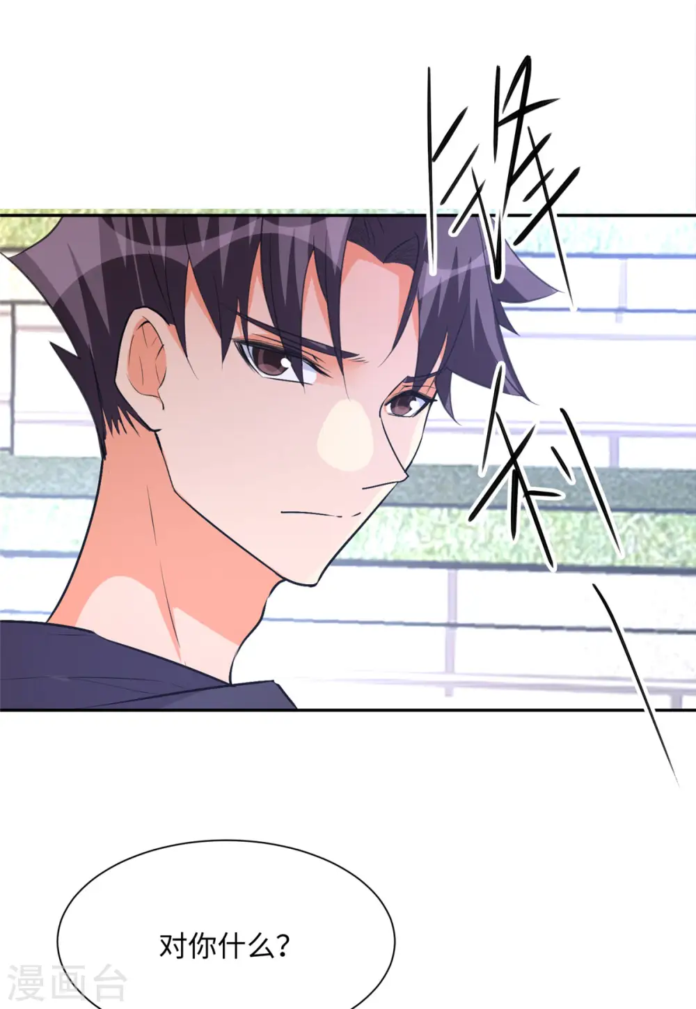 第71话 把你变成我女人 第32页