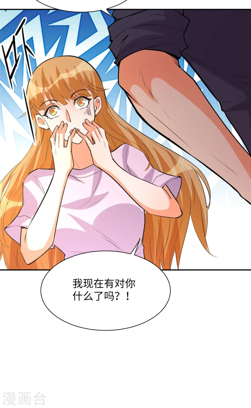 第71话 把你变成我女人 第33页