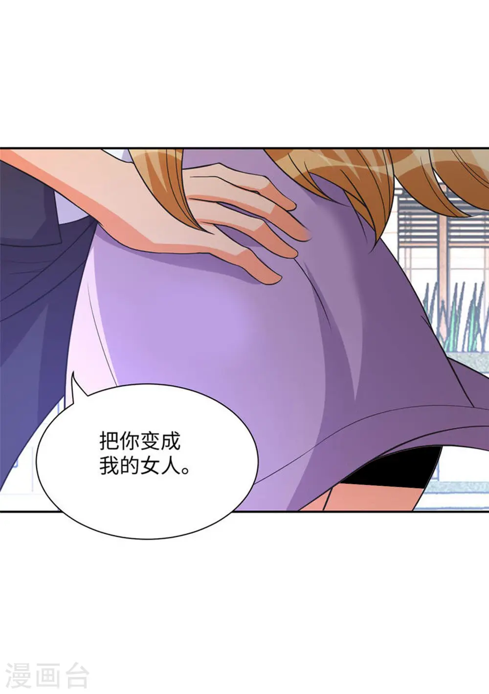第71话 把你变成我女人 第37页
