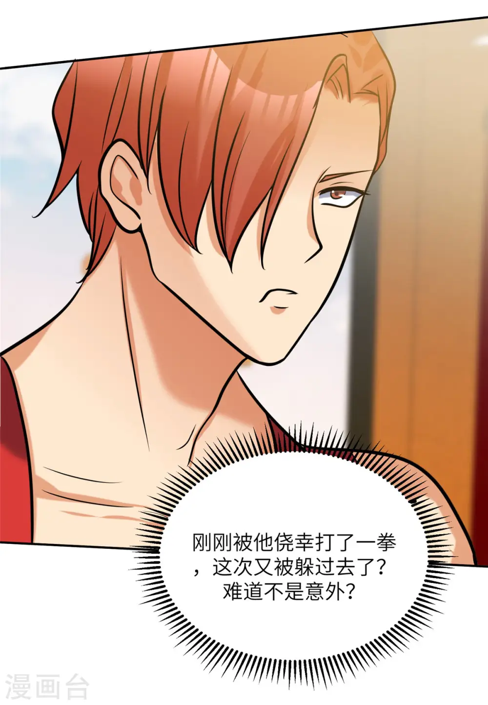 第70话 别打了！爸爸！ 第4页