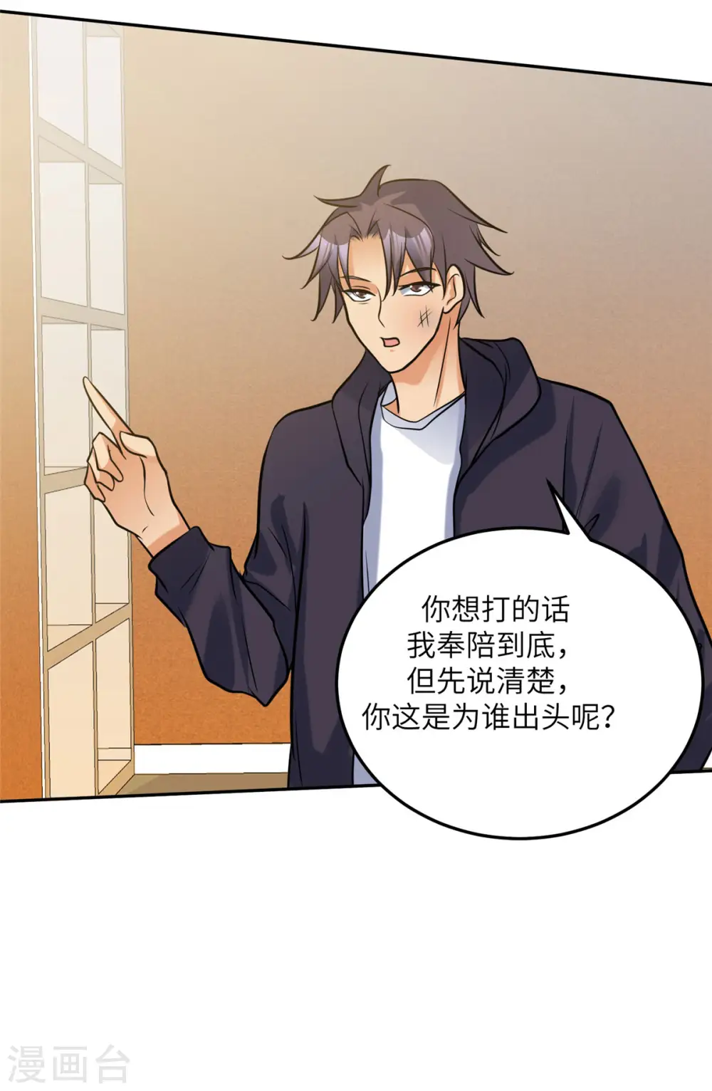 第70话 别打了！爸爸！ 第5页